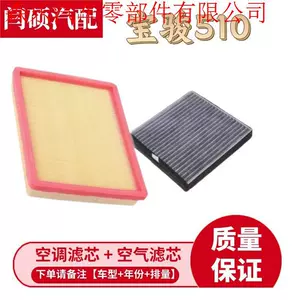 Compatible with Wuling Baojun 510 Air Conditioning Filter, Air Filter, Second Filter, Air Conditioning Filter, Air Filter, Oil Filter, Car Filter