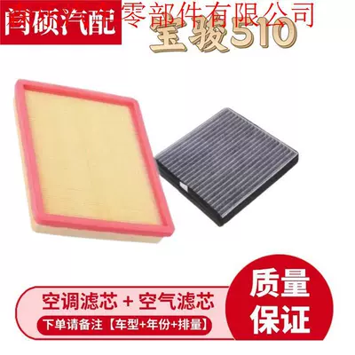 Compatible with Wuling Baojun 510 Air Conditioning Filter, Air Filter, Second Filter, Air Conditioning Filter, Air Filter, Oil Filter, Car Filter (Air conditioning filter)