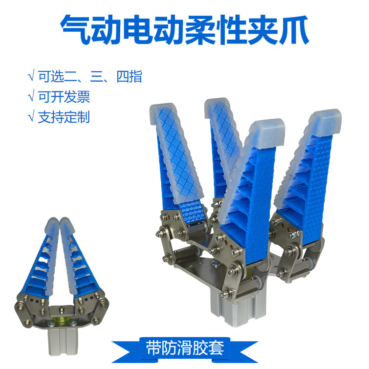 仿生柔性机械手指 水果分拣手爪软体气动电动爪软体自适应夹具端