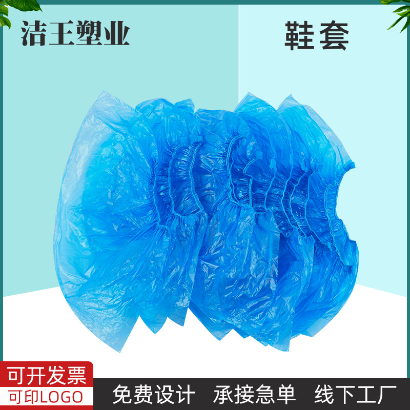 1厂家现货一次性塑料鞋套家用室内无尘车间机房防水防滑防护