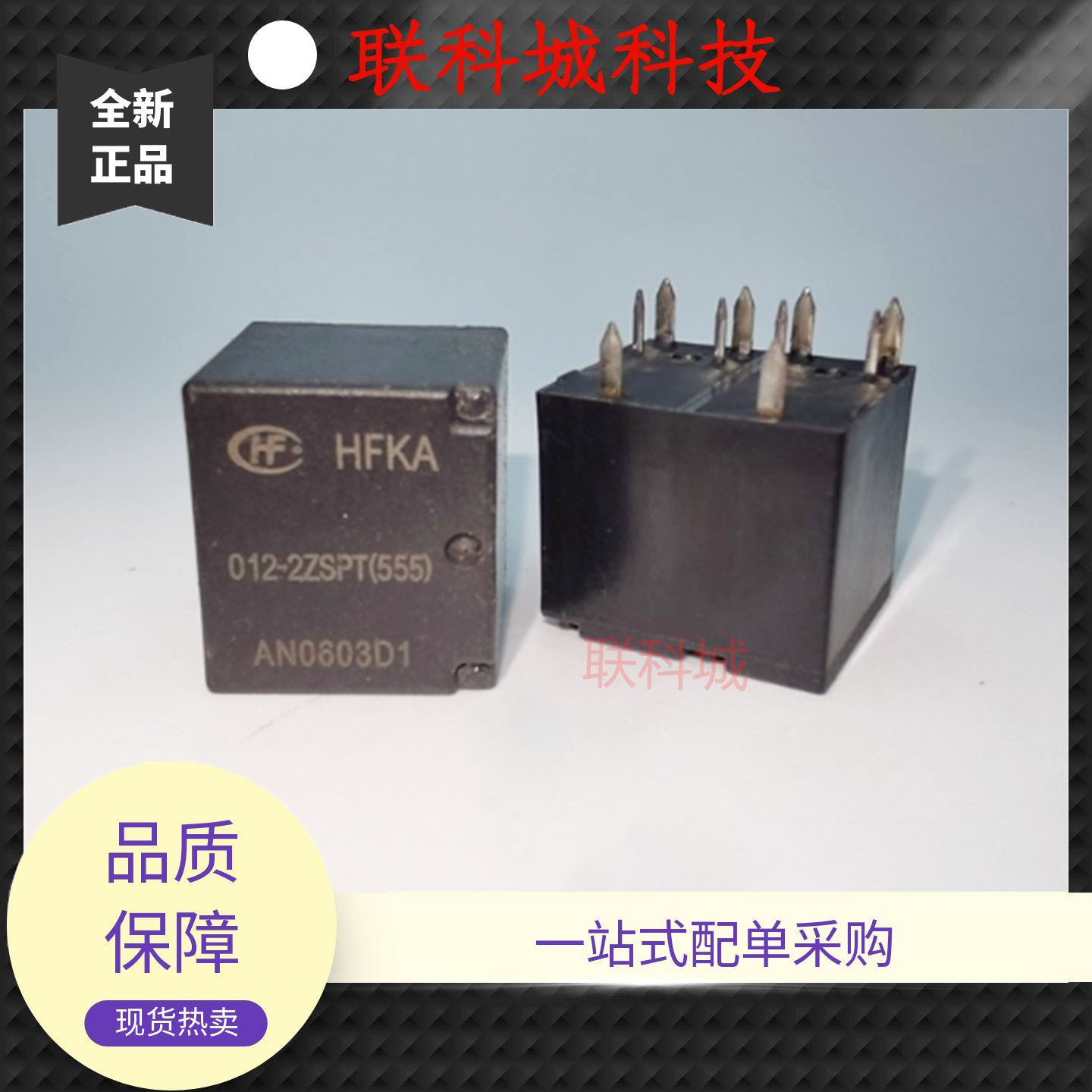 HFKA 012-2ZST 012-2ZSPT 012-2ZSPT(555)宏发汽车电磁直流继电器