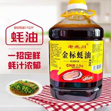 金标蚝油上等调料家用拌馅烧烤火锅调味大瓶5斤实惠家庭装耗油