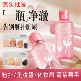 衣物清洁护理;沐浴液沐浴露;粉扑清洁液