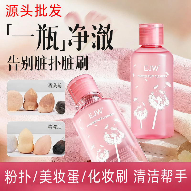Wholesale powder puff cleaner, beauty sponge, makeup brush, makeup tool cleaning liquid, powder puff cleaner, customized