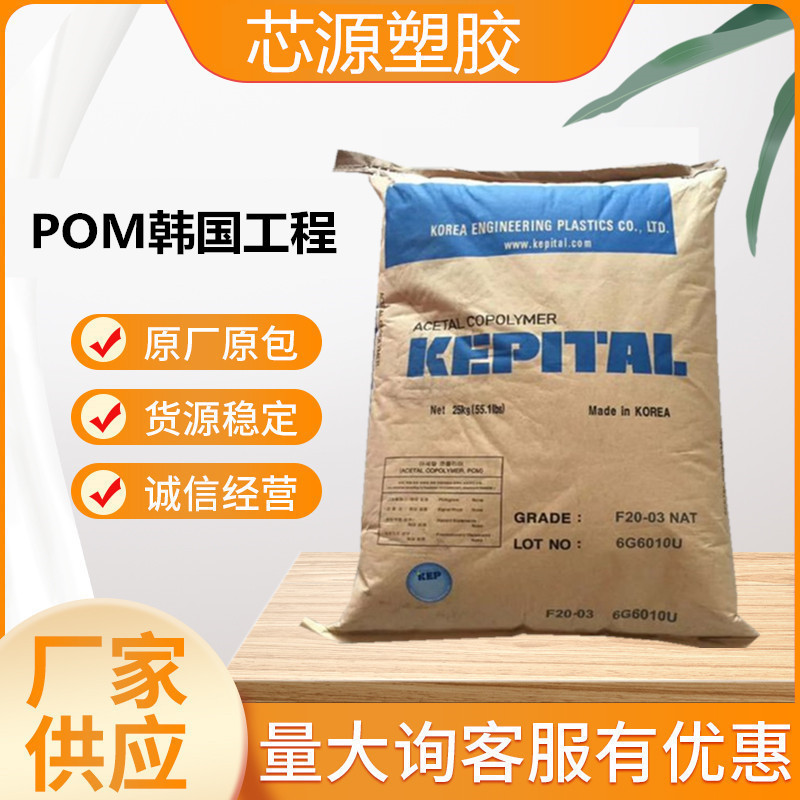POM 韩国工程 FU2025 注塑级 增韧级 标准级 高抗冲 填充级塑胶原
