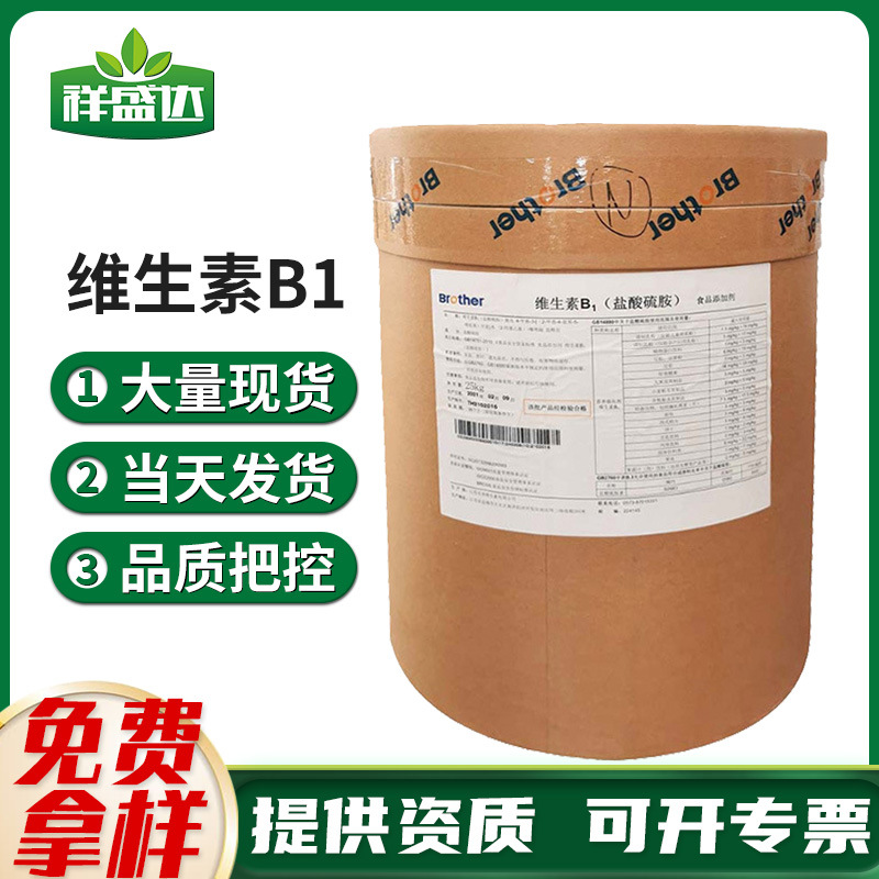 维生素b1食品级维生素B1盐酸硫胺素 VB1现货 维生素