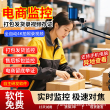 4K电商打包发货退货摄像头拆快递包裹录像售后举证监控视频摄影头