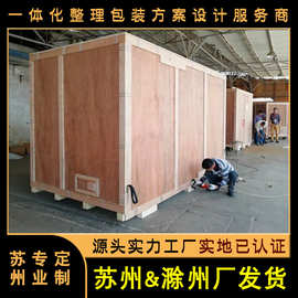信得包装大型设备木箱定做胶合木箱免熏蒸可拆卸木箱定做大型木箱