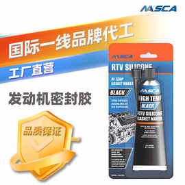 汽车发动机专用耐高温胶水黑色85g防水硅酮密封胶
