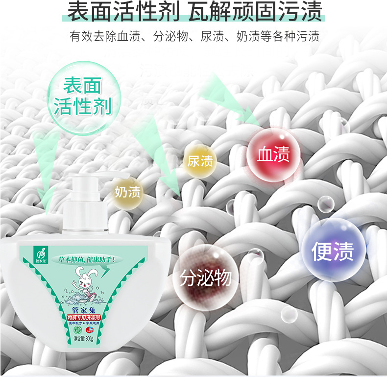 内裤专用洗涤剂详情1_07