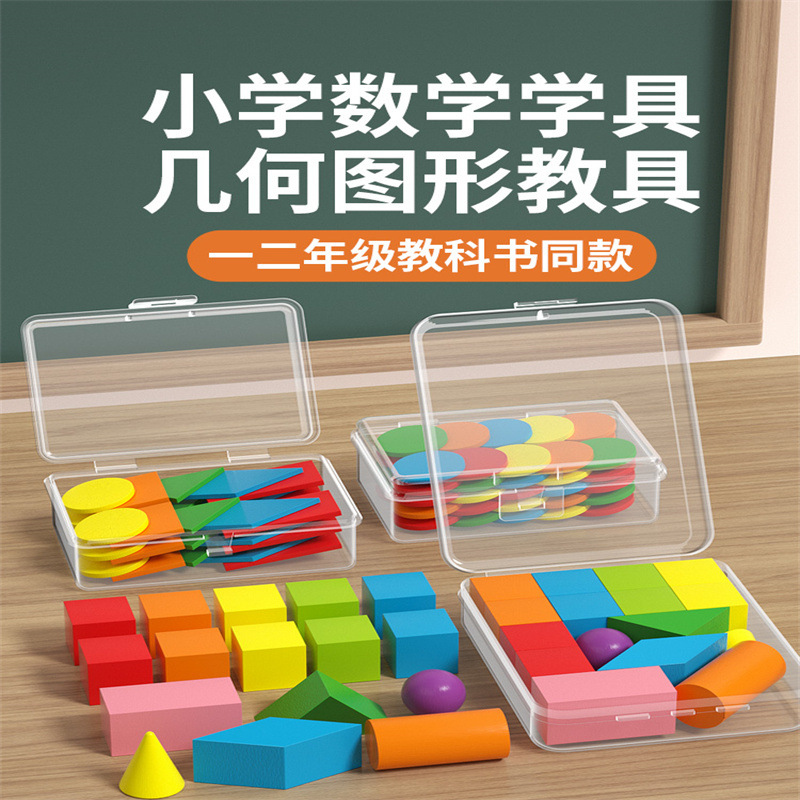 First and Second Grade Math Geometric Shape Teaching Aids Montessori Teaching Materials Educational Children's Educational Wooden Toys Fun