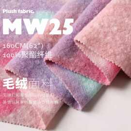 无弹幻彩渐变印花毛绒面料装饰玩具家纺服装设计师布料MW25