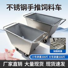 猪场不锈钢饲料车养殖场推料车运输车加厚加强饲料手推车养猪料车