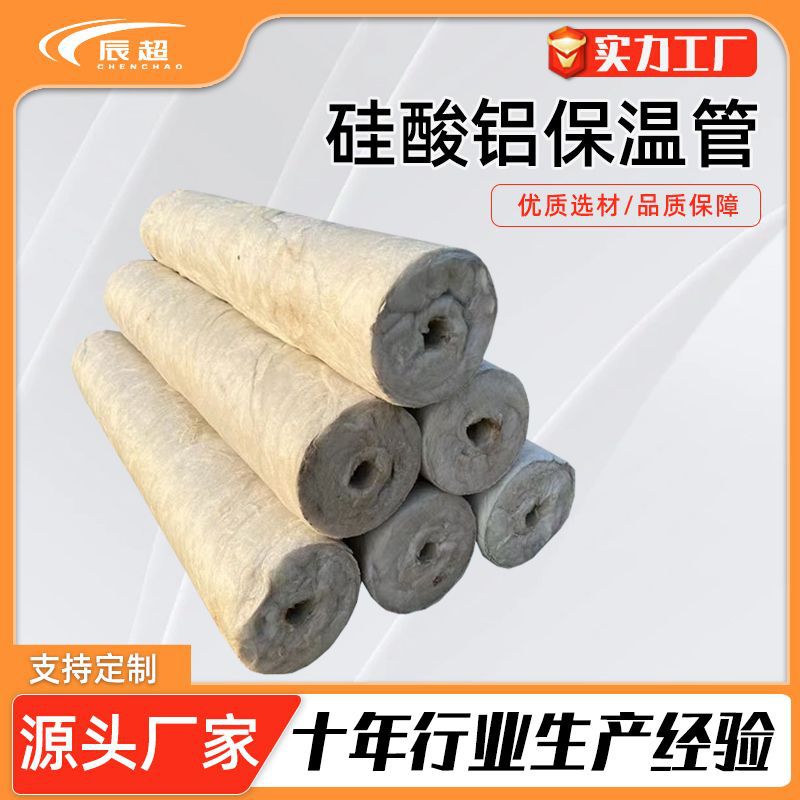 Tubo de silicato de aluminio personalizado aislamiento térmico tubería de alta temperatura aislamiento térmico tubería de silicato de aluminio microfibra aislamiento térmico tubería de silicato de aluminio