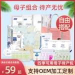 产房待产包母子全套住院专用月子用品婴儿孕妇新生儿产妇医院包