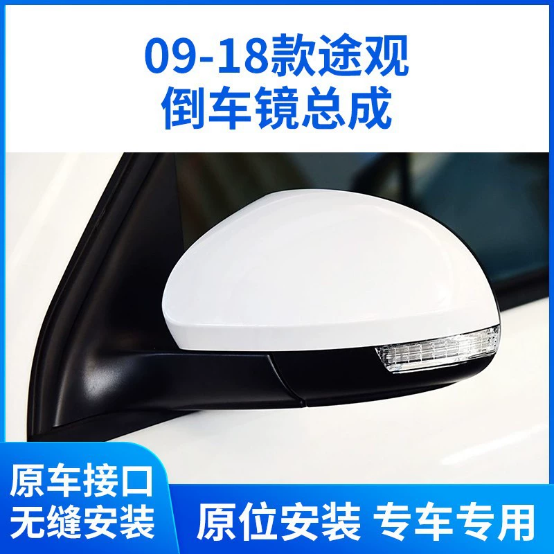 Применимо для Volkswagen Tiguan зеркало заднего вида 09-18 старых Tiguan зеркало заднего вида
