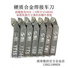 16方 90度外圆刀硬质合金车刀刀排正反YT15YT14YT5YG6YG8YW1YW2