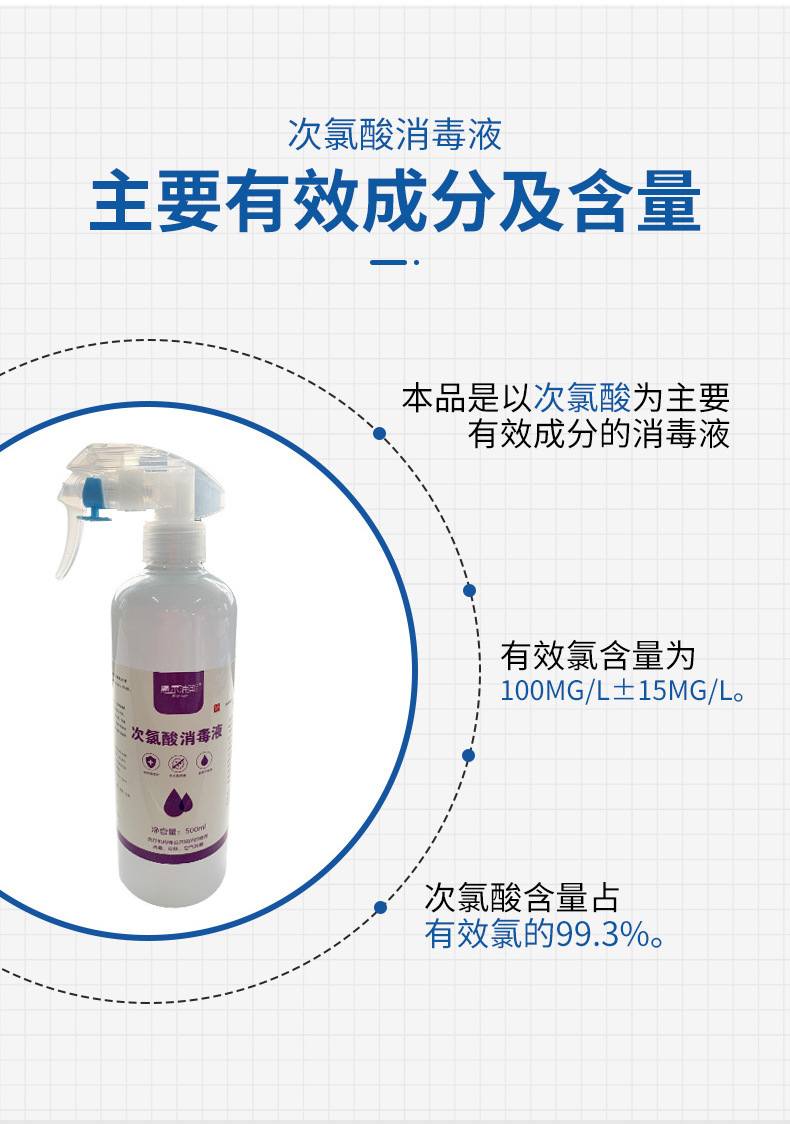 次氯酸消毒液_02.jpg