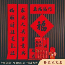 春联定制2026年马年新款春节对联礼盒广告企业logo可做专版抽拉盒
