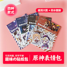 原神 表情包贴纸动漫个性国潮游戏涂鸦DIY手机滑板行李箱防水贴画