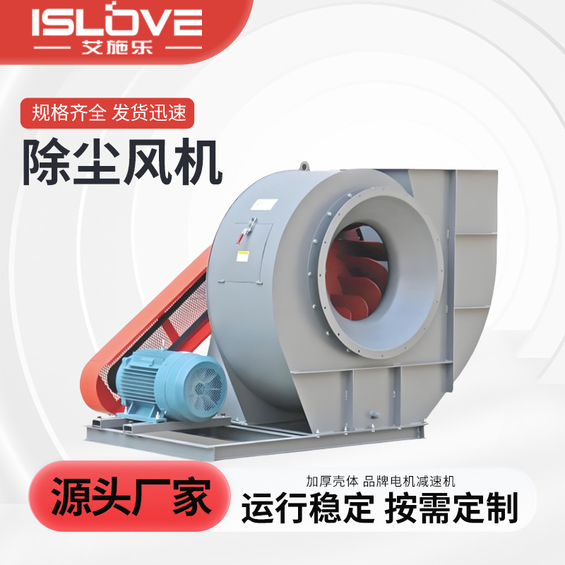 规格型号齐全除尘风机 厂家批发离心风机 工业除尘器配套风机排风