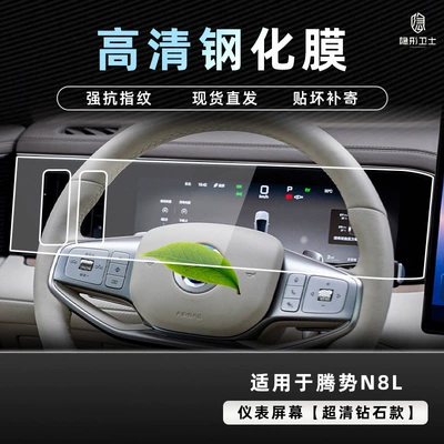 Car interior film, Suitable for 25 Models of - 25-models-of-denza-n8l-instrument-screen-9k-ultra-clear-explosion-proof-glass-tempered-film