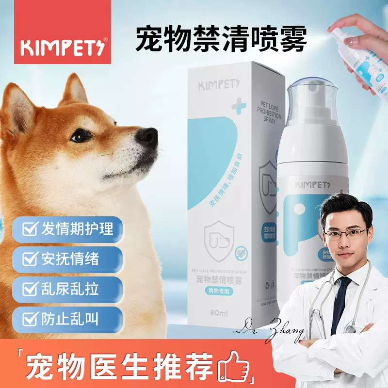 宠物禁情喷雾猫咪专用发情期狗狗禁情欲禁情粉防猫咪嚎叫喷雾跨境