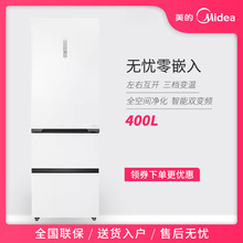Midea/美的 BCD-400WUTGPZM(E) 家用三门冰箱变频一级风冷无霜白