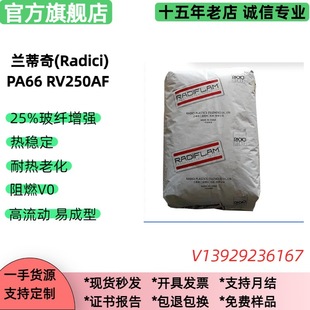 Landrich Flame Retardant V0 Pa66 Radiflam a Rv250 Af /Rv350 Af Fiber Reinforced Heat-Resistant Nylon