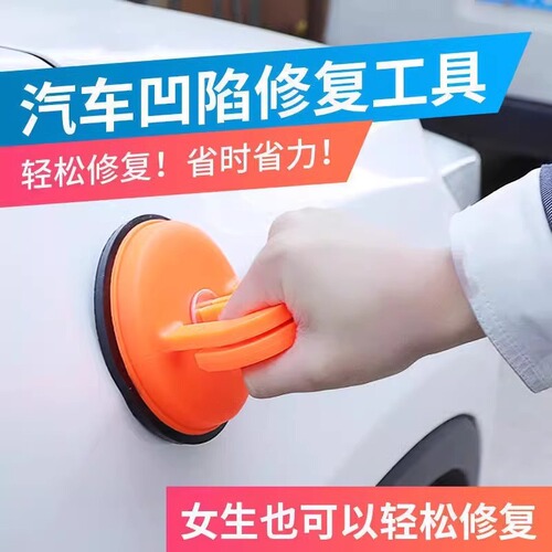 Suction and extractor pull sheet metal suction cup door dent artifact repair traceless suction pit car tool dent car power