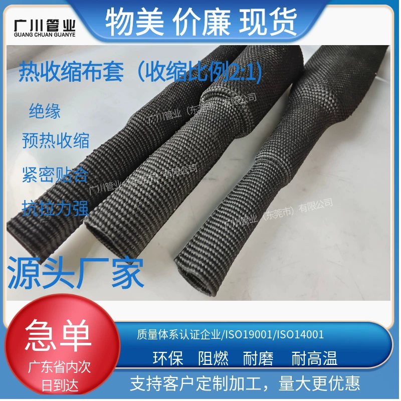 Термоусадочная тканевая муфта производителя, износостойкая, теплоизоляционная, противоскользящая, плетеная термоусадочная ткань, термоусадочная трубка, защитная изоляция автомобильного жгута проводов
