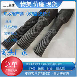 厂家热收缩布套管耐磨隔热防滑编织热缩布热缩管汽车线束保护绝缘