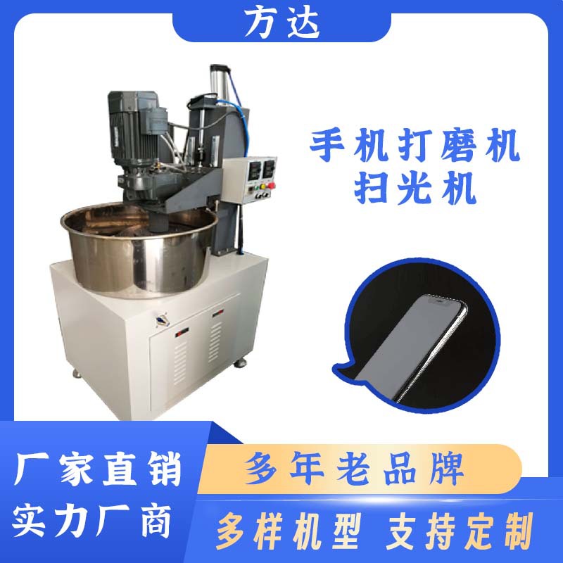 深圳方达  扫光机 手机打磨机 苹果整机 打磨设备