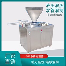 工厂用液压灌肠机肠类加工设备立式肉泥肠香肠灌肠机器全自动智能
