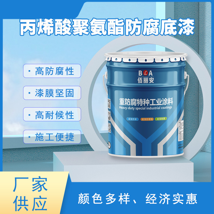 丙烯酸聚氨酯面漆厂家批发室外钢结构超耐侯防腐漆机械设备防锈漆