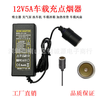 220V转12V车载5A洗车电源转换器家用点烟器60W行车记录仪按摩椅