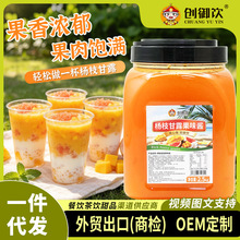 创御饮杨枝甘露果酱2.5kg 奶茶店水果茶专用商用果酱多口味果肉酱