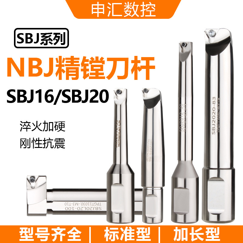 SBJ塘孔刀杆 SBJ16 SBJ20 6-50规格齐全 镗刀杆 微调镗头刀杆 NBJ