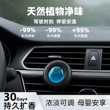 车载香薰出风口夹香薰车载香膏持久除异味香氛香水水男女专用车用