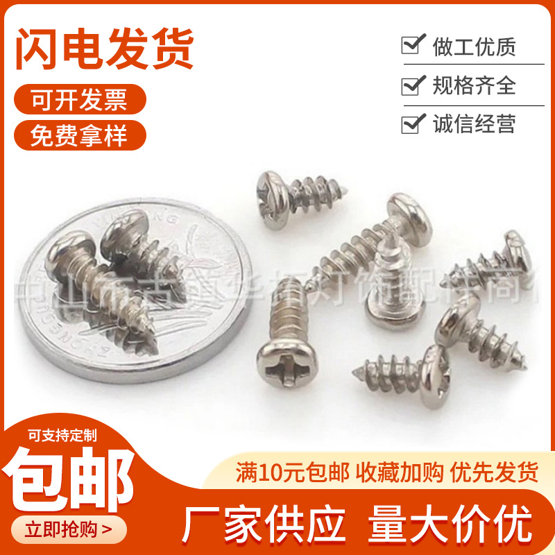 批半圆头自攻螺丝 电子电器PAM1.6-M2.7元头盘头自攻尖尾螺丝螺钉