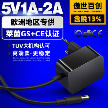 5v2a欧规欧标ce/gs认证电源适配器5v1a德国德规插墙式适配器