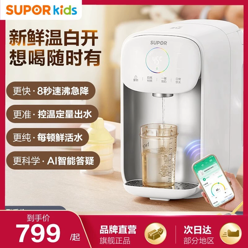 Supor термостатический чайник для младенцев интеллектуальный количественный выход воды Автоматическая машина для заваривания молока BW18S