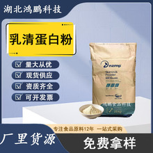 乳清蛋白粉  恒天然  WPC80健身增肌 营养强化  速溶乳清蛋白粉