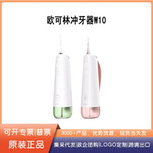 Oclean/欧可林冲牙器W10便携式家用正畸专用洗牙器缤果冲牙器成人