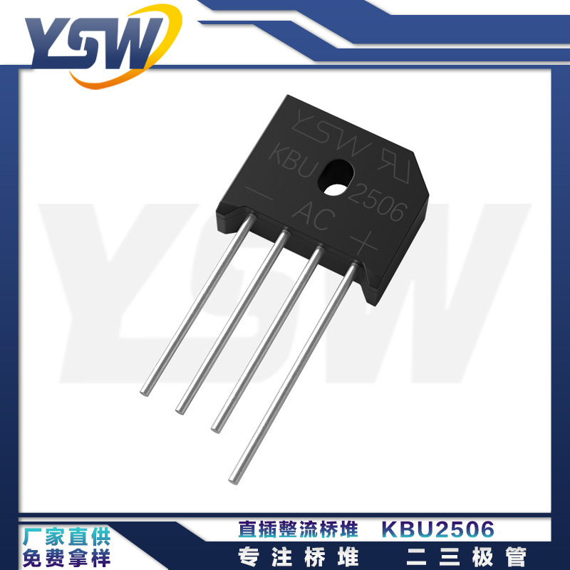 YSW品牌KBU2506 KBU封装25A/600V