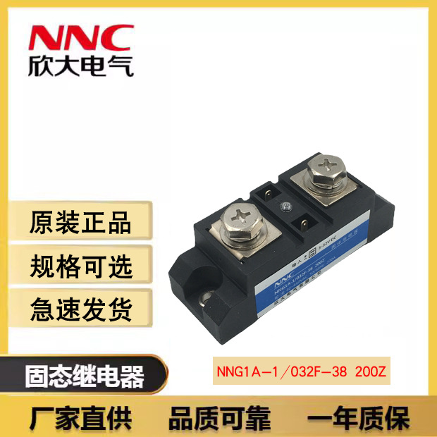 全新原装NNC欣大工业级固态继电器NNG1A-1/032F-38 200Z 代替HHG1