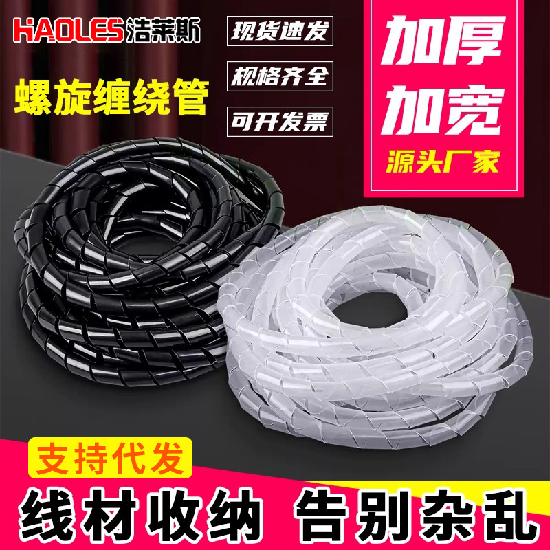 缠绕管电线绕线管网线收纳束线管包线管绝缘理线器4/6/8/10-30mm