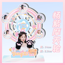 杨紫摩天轮 10x14cm 明星周边亚克力摆件创意礼品小学生DIY礼物