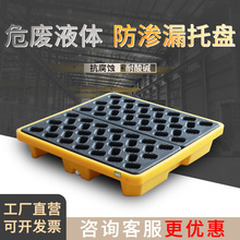厂家批发防渗漏托盘化学废液盛漏塑料托盘单桶防泄漏油桶防漏托盘