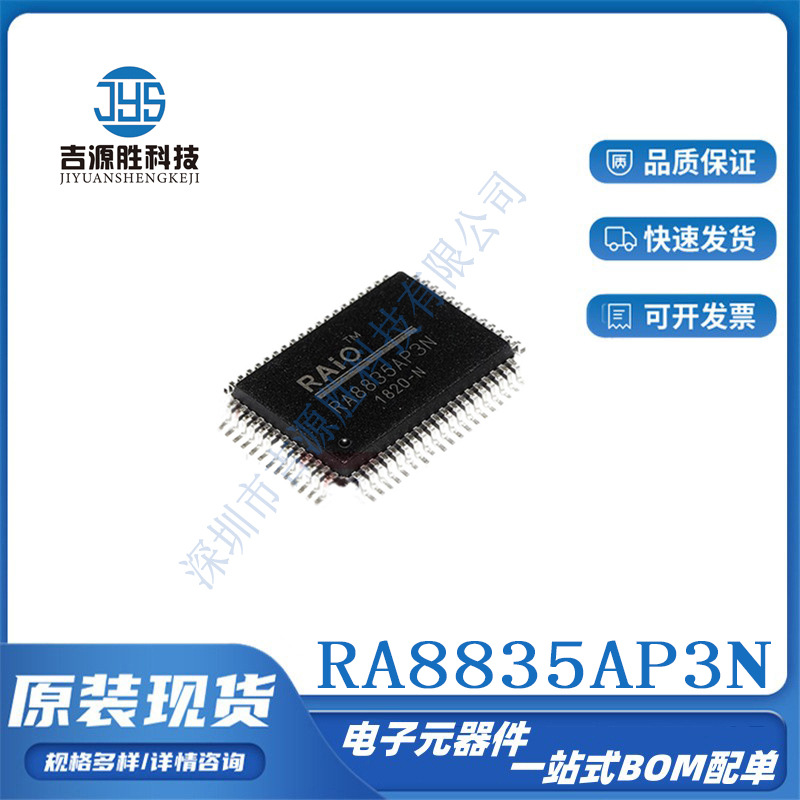 全新RA8835AP3N封装QFP60液晶显示驱动器芯片IC一站式配单配单